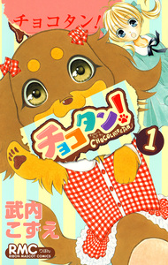 Cover of チョコタン！ volume 1.